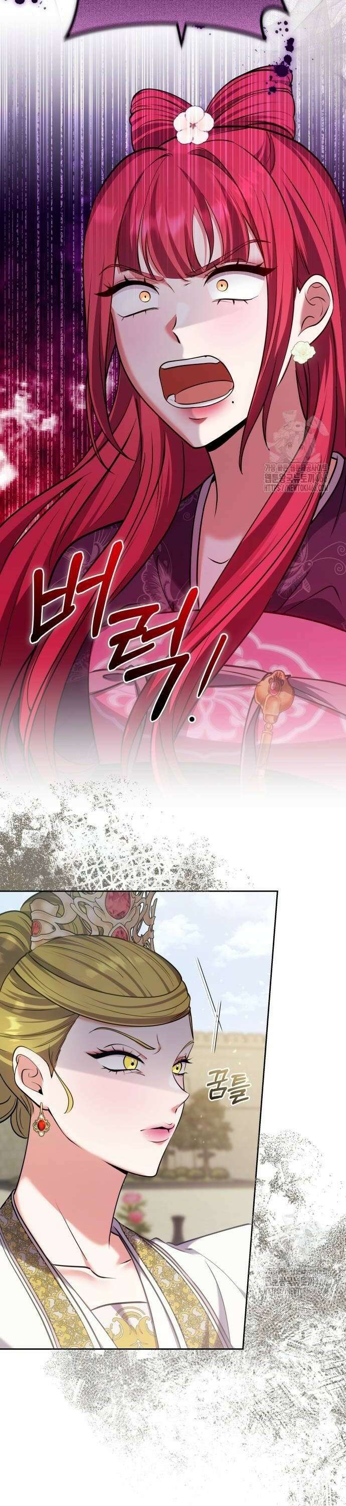 고수, 후궁으로 깨어나다 87화 언제부터 언니 동생? 14