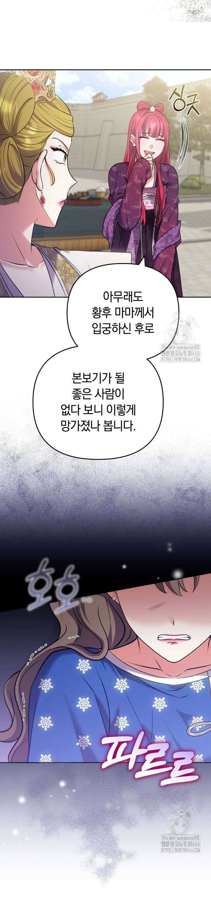 고수, 후궁으로 깨어나다 87화 언제부터 언니 동생? 15