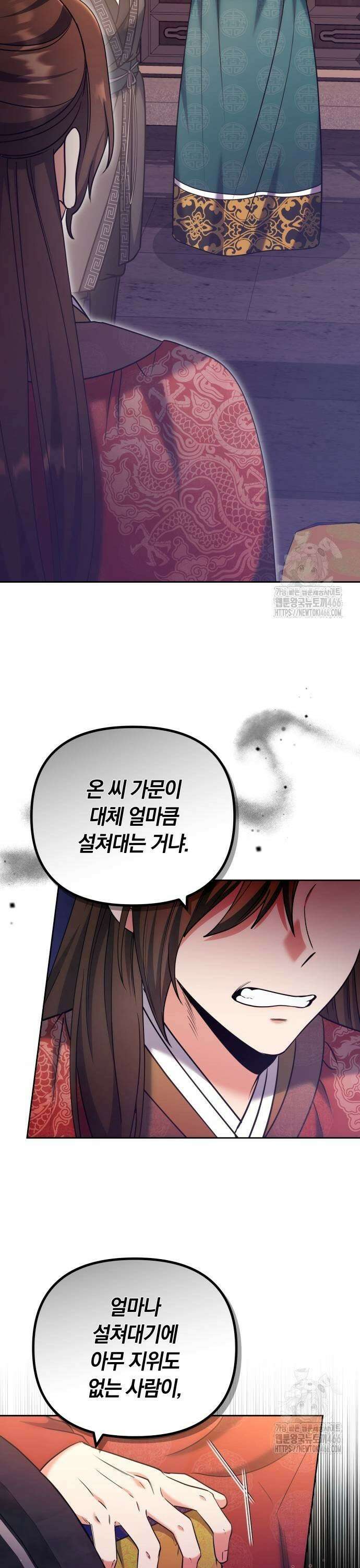고수, 후궁으로 깨어나다 87화 언제부터 언니 동생? 23