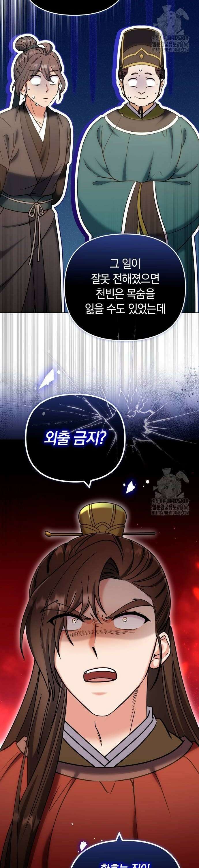 고수, 후궁으로 깨어나다 87화 언제부터 언니 동생? 26