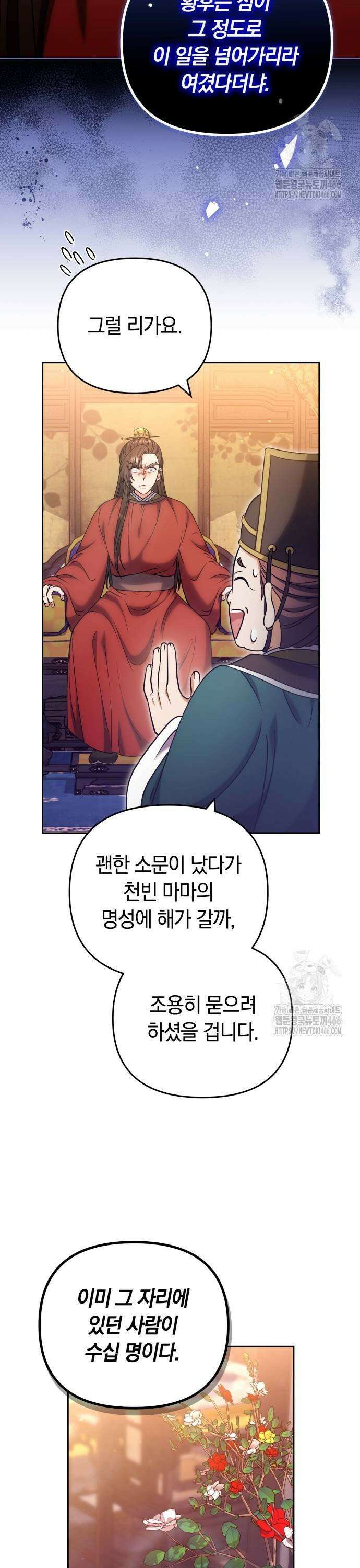 고수, 후궁으로 깨어나다 87화 언제부터 언니 동생? 27