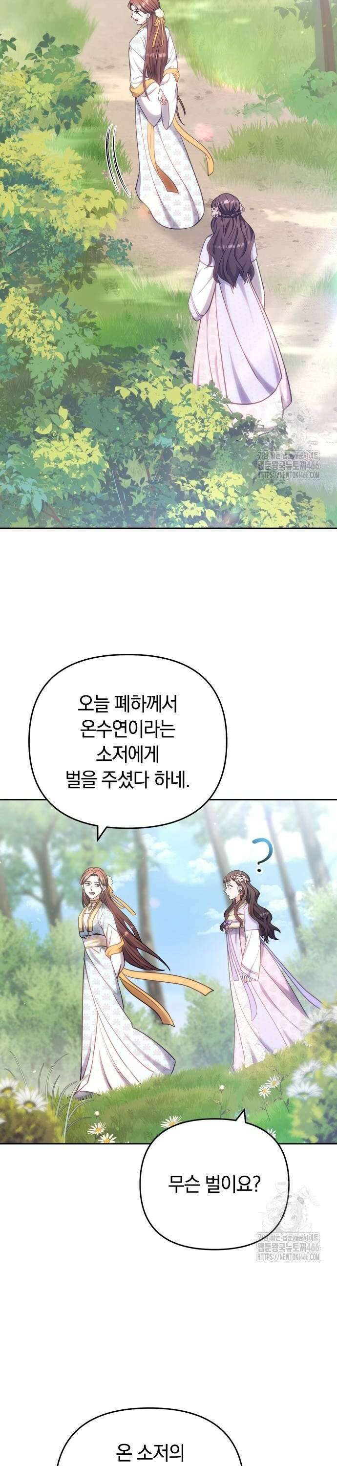 고수, 후궁으로 깨어나다 87화 언제부터 언니 동생? 30