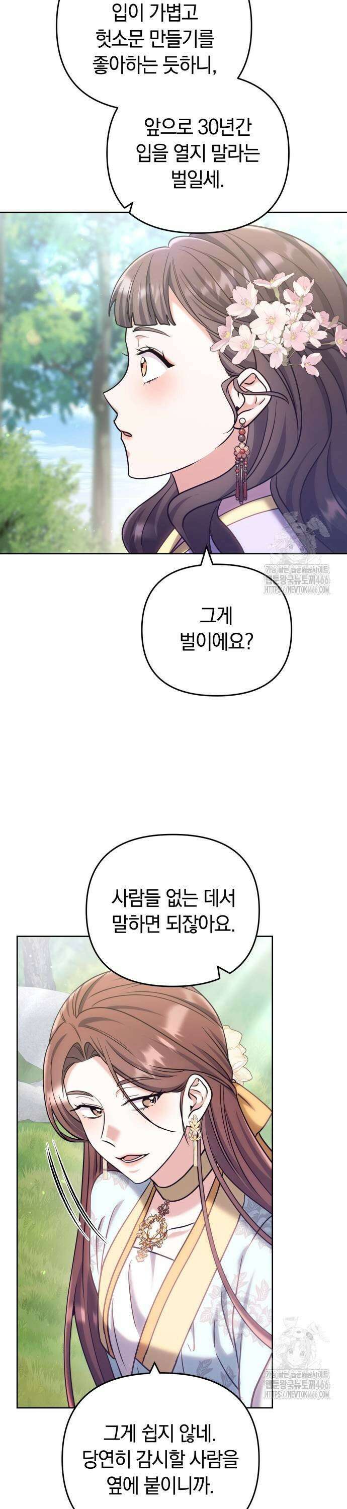 고수, 후궁으로 깨어나다 87화 언제부터 언니 동생? 31