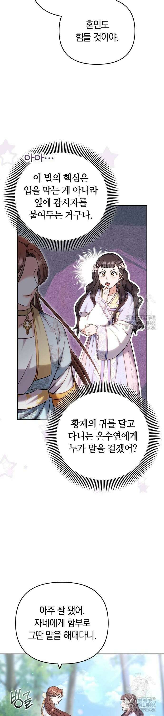 고수, 후궁으로 깨어나다 87화 언제부터 언니 동생? 32
