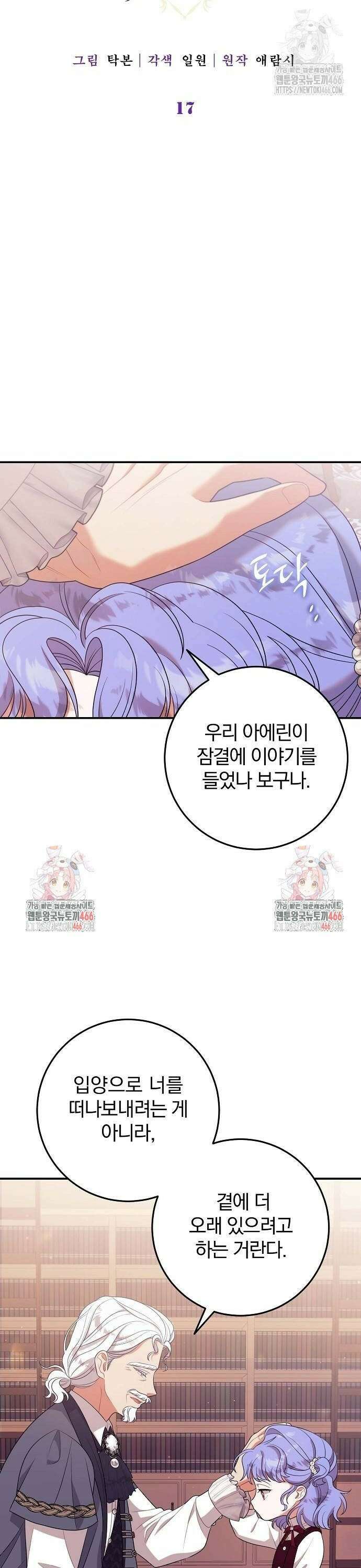 입양 플랜에는 없던 가족이 생겼다 17화 2