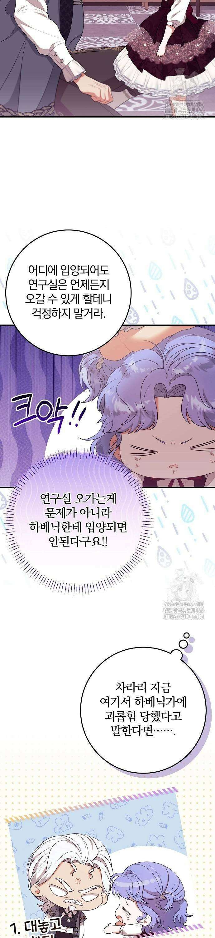 입양 플랜에는 없던 가족이 생겼다 17화 3