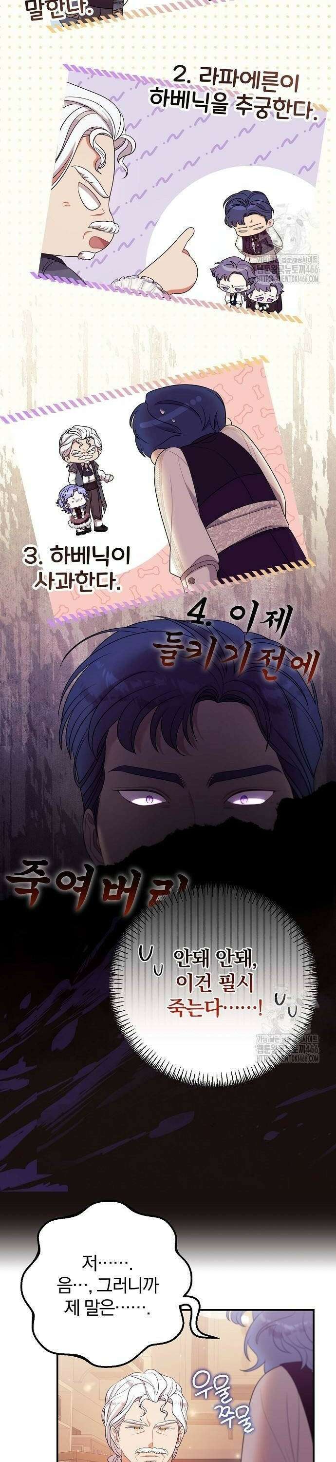 입양 플랜에는 없던 가족이 생겼다 17화 4