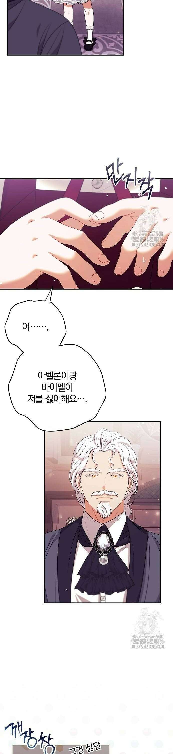 입양 플랜에는 없던 가족이 생겼다 17화 6