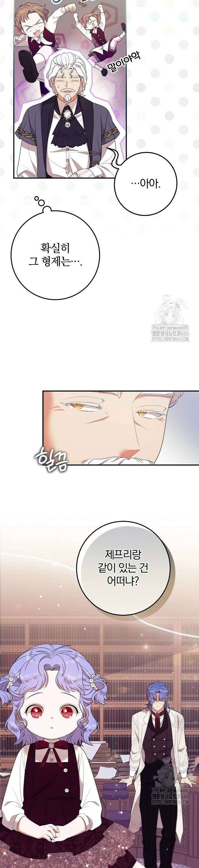 입양 플랜에는 없던 가족이 생겼다 17화 7