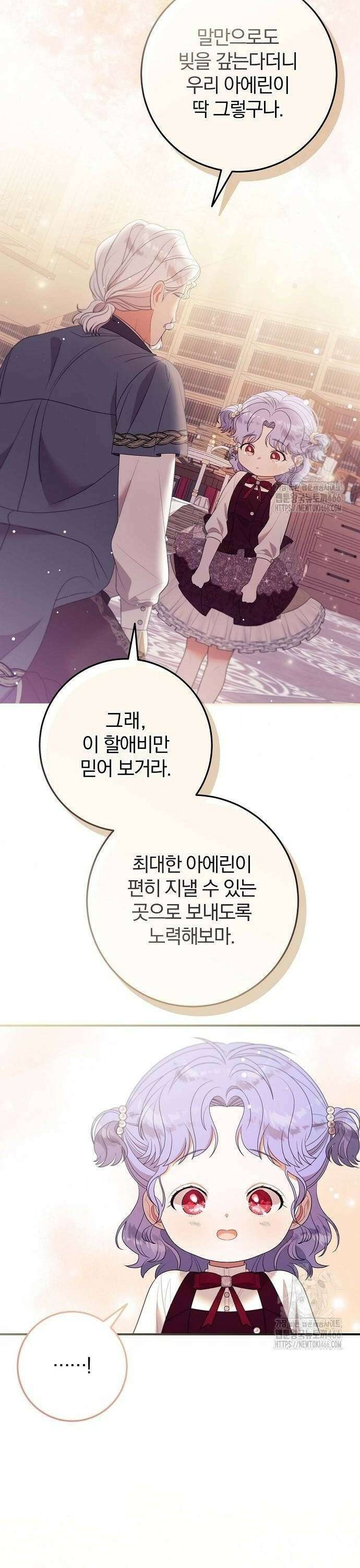 입양 플랜에는 없던 가족이 생겼다 17화 14