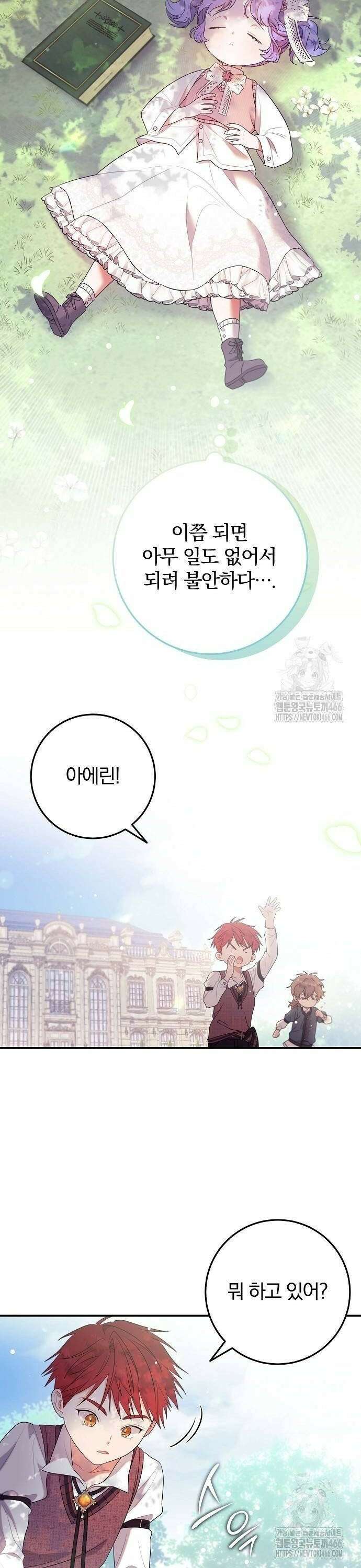 입양 플랜에는 없던 가족이 생겼다 17화 16