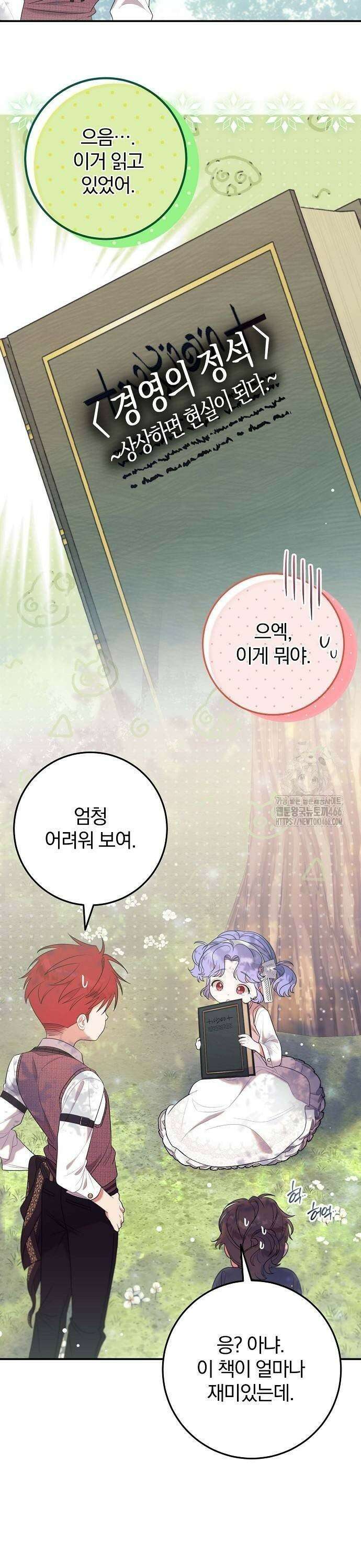 입양 플랜에는 없던 가족이 생겼다 17화 17