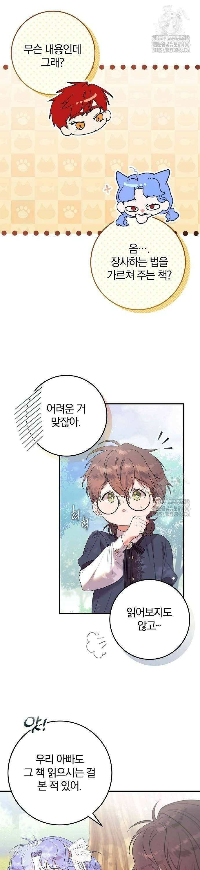 입양 플랜에는 없던 가족이 생겼다 17화 18