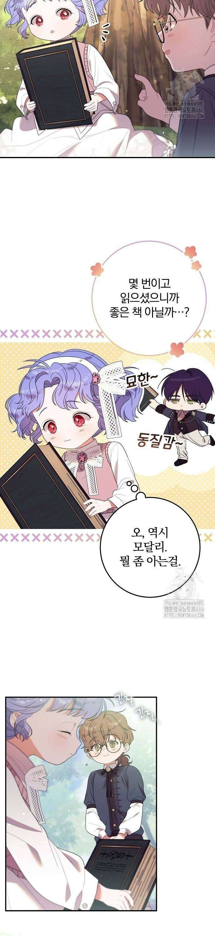 입양 플랜에는 없던 가족이 생겼다 17화 19
