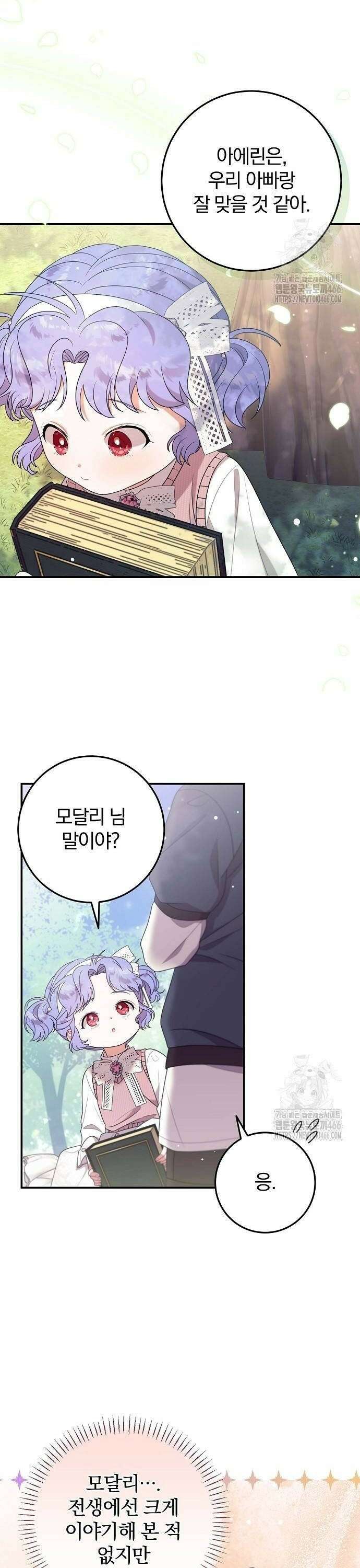 입양 플랜에는 없던 가족이 생겼다 17화 20