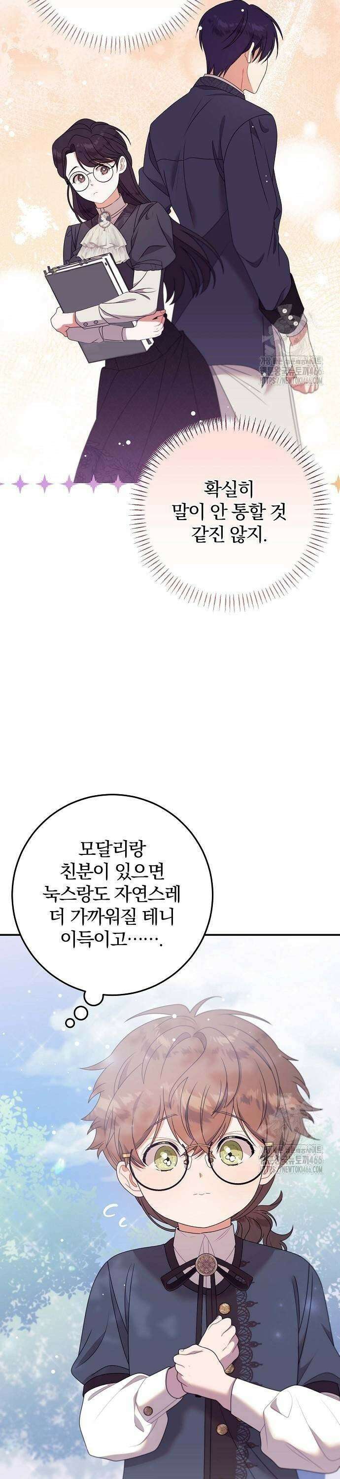 입양 플랜에는 없던 가족이 생겼다 17화 21