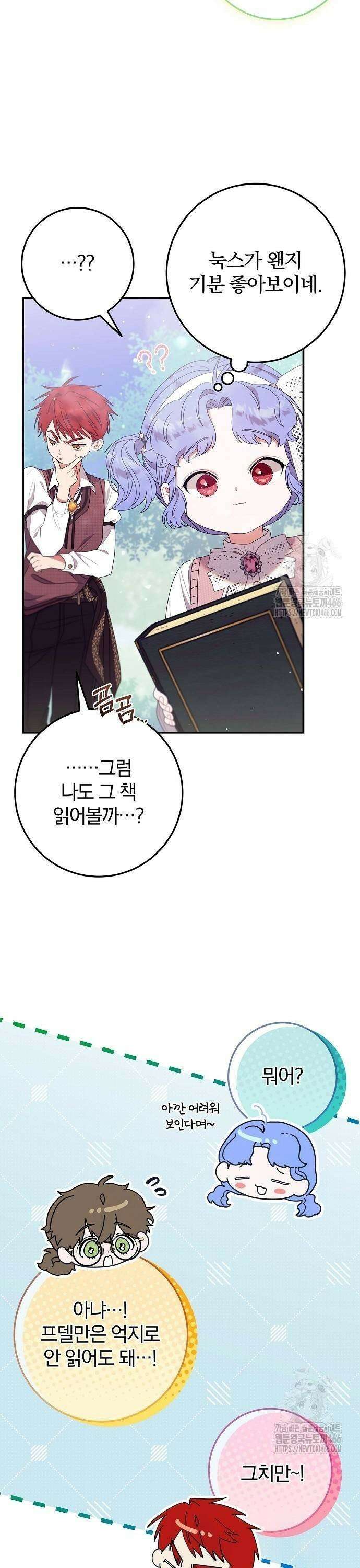 입양 플랜에는 없던 가족이 생겼다 17화 23