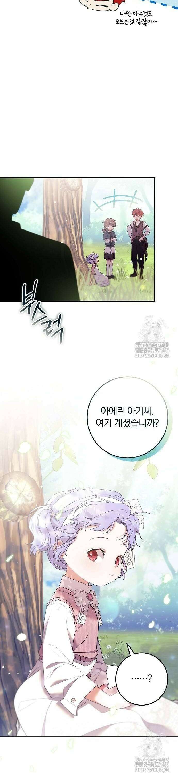 입양 플랜에는 없던 가족이 생겼다 17화 24