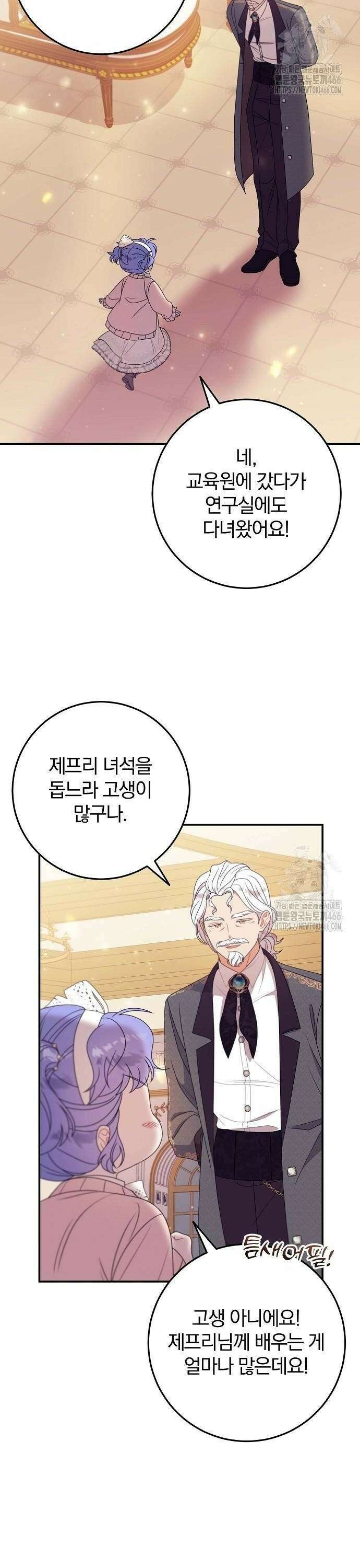 입양 플랜에는 없던 가족이 생겼다 17화 26