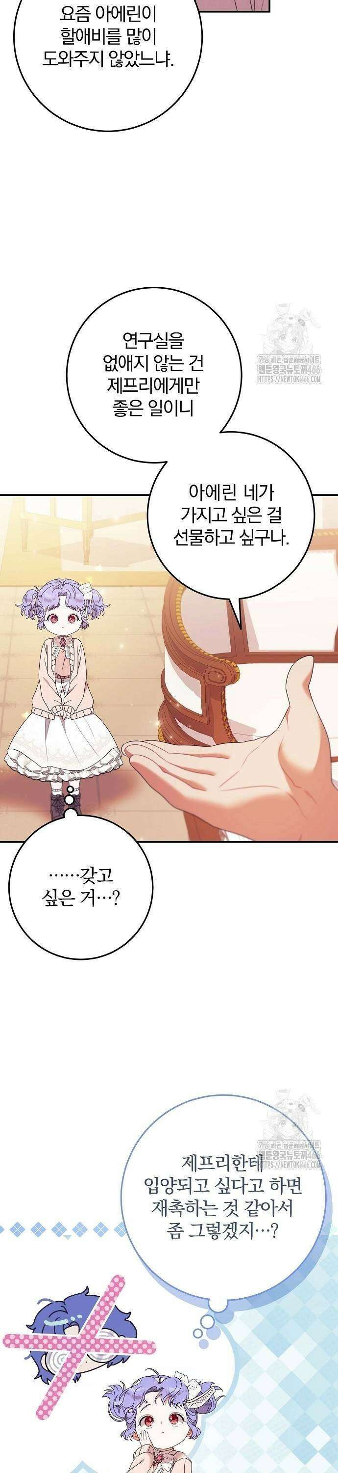 입양 플랜에는 없던 가족이 생겼다 17화 29