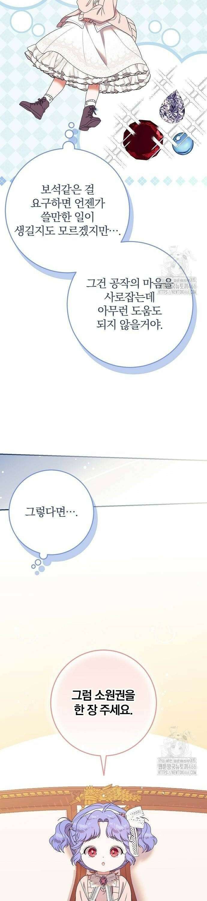 입양 플랜에는 없던 가족이 생겼다 17화 30