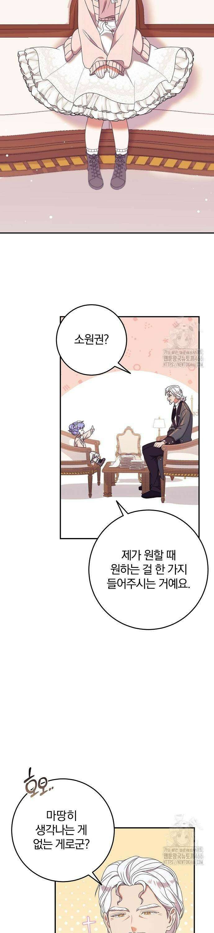 입양 플랜에는 없던 가족이 생겼다 17화 31