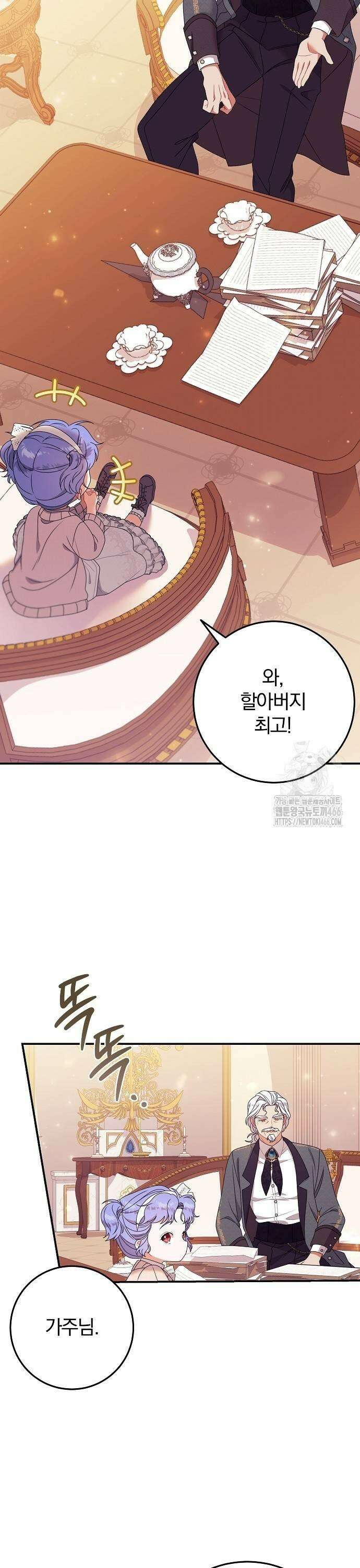 입양 플랜에는 없던 가족이 생겼다 17화 33