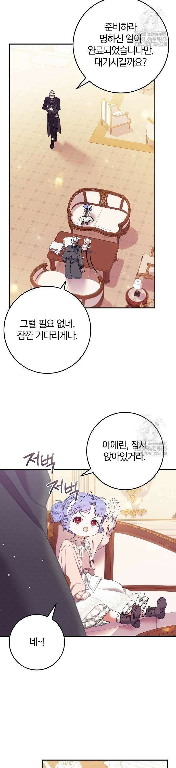 입양 플랜에는 없던 가족이 생겼다 17화 34
