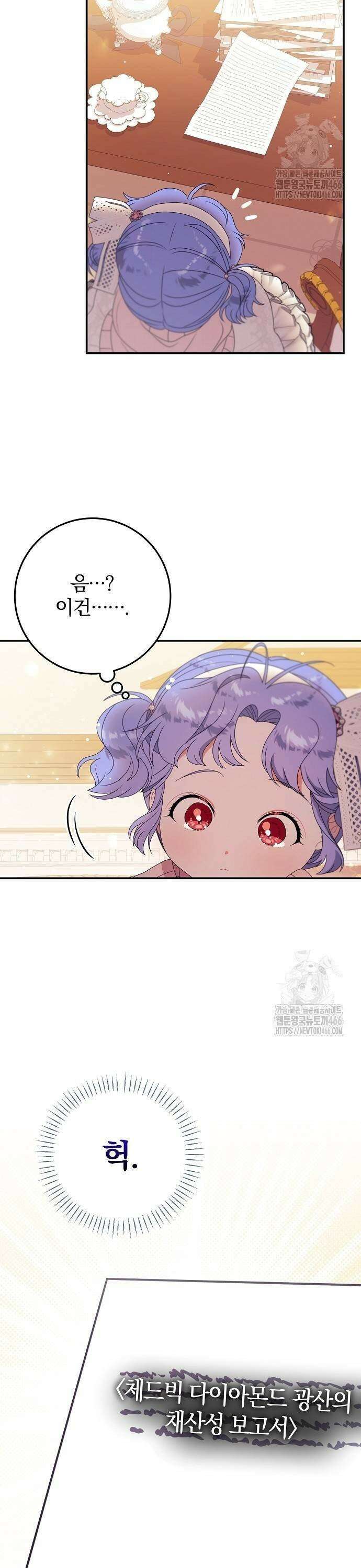 입양 플랜에는 없던 가족이 생겼다 17화 35