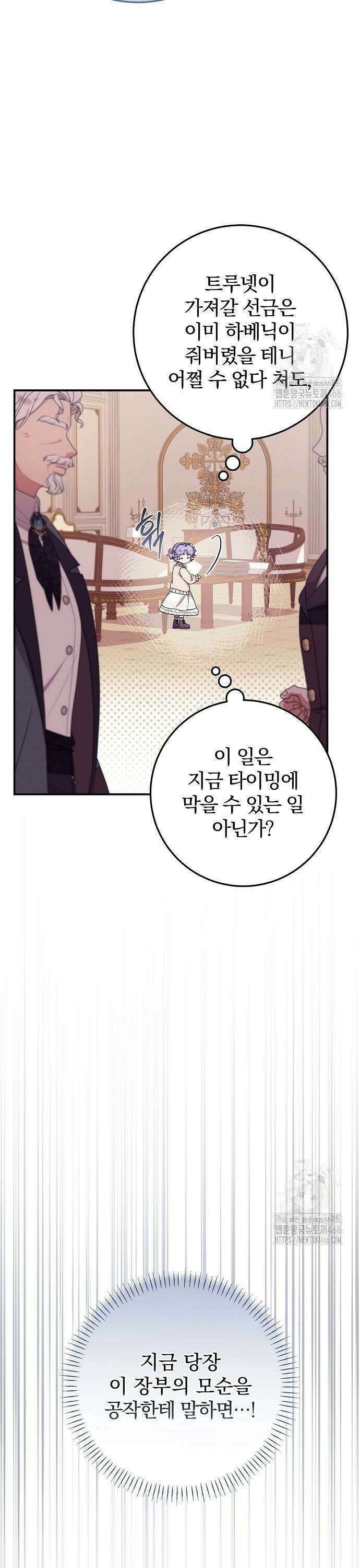 입양 플랜에는 없던 가족이 생겼다 17화 37