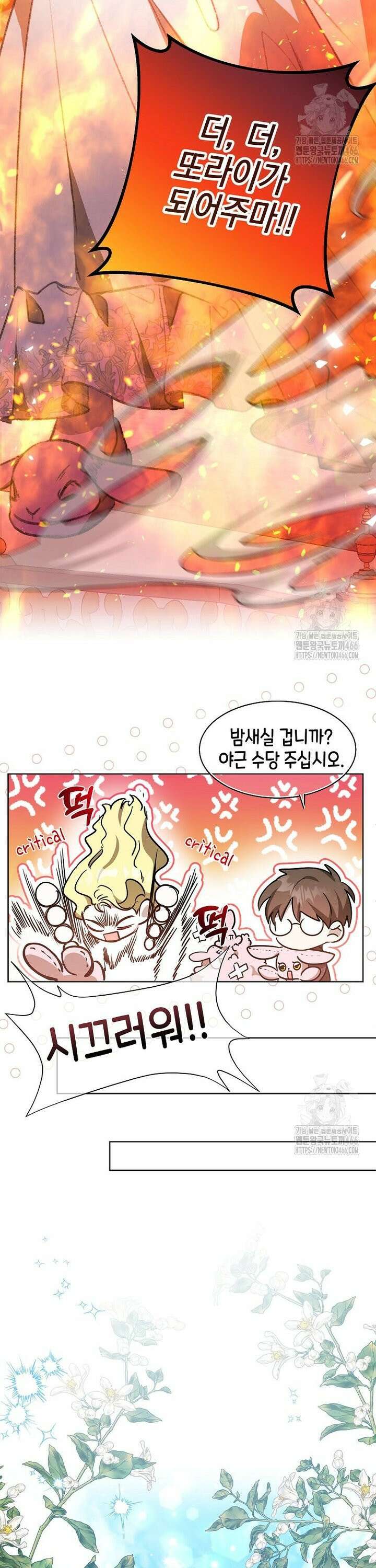 언니가 주인공인데요 5화 35