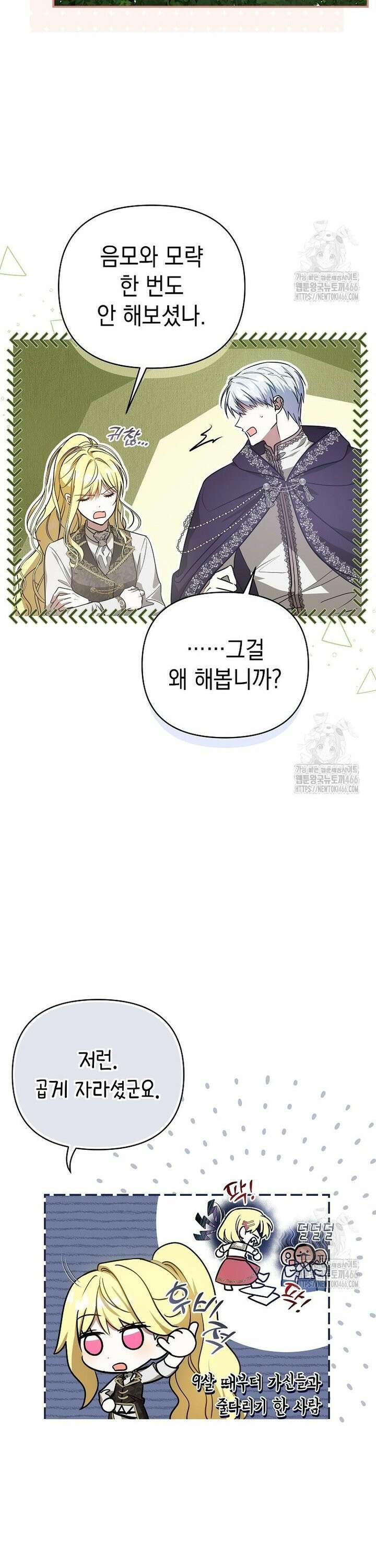 언니가 주인공인데요 15화 3