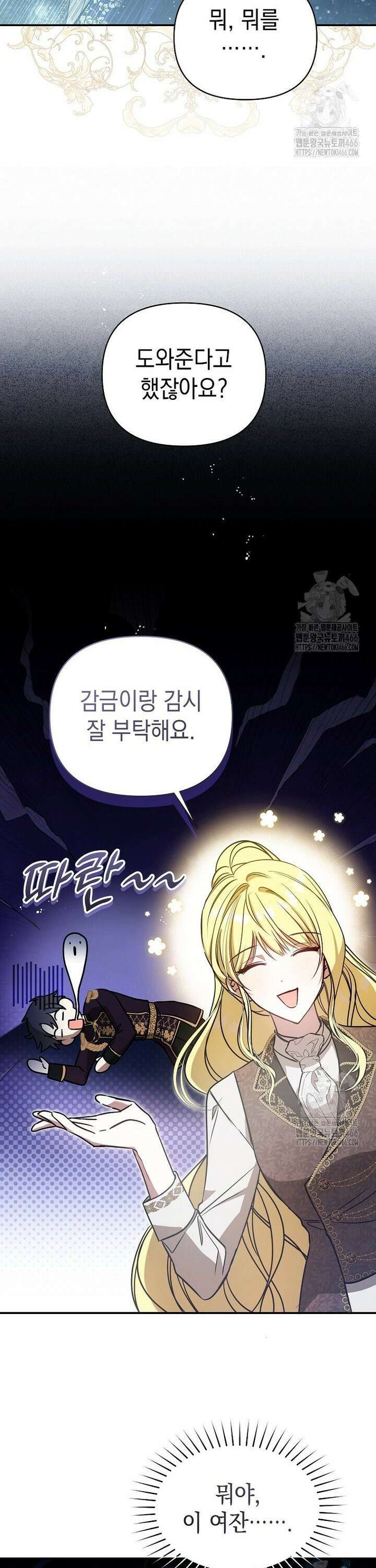 언니가 주인공인데요 15화 20