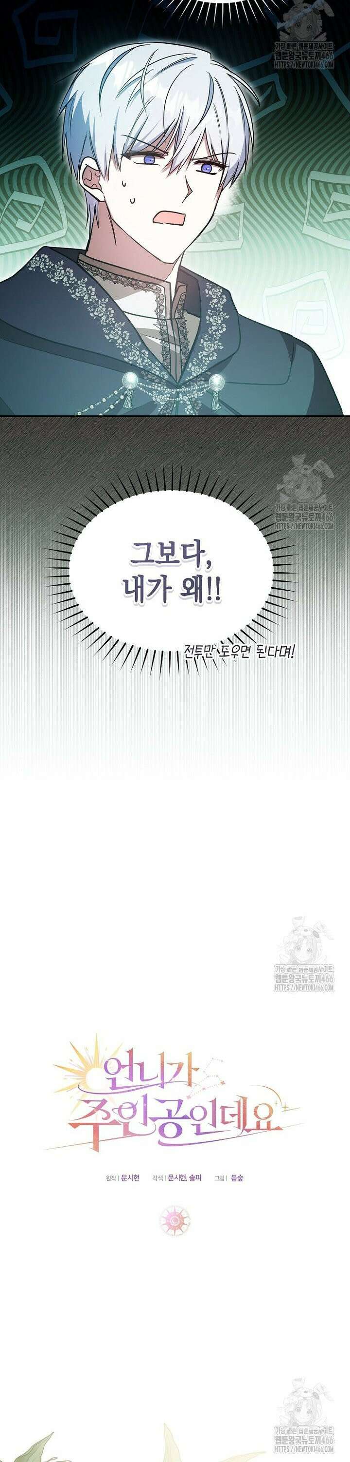 언니가 주인공인데요 15화 21