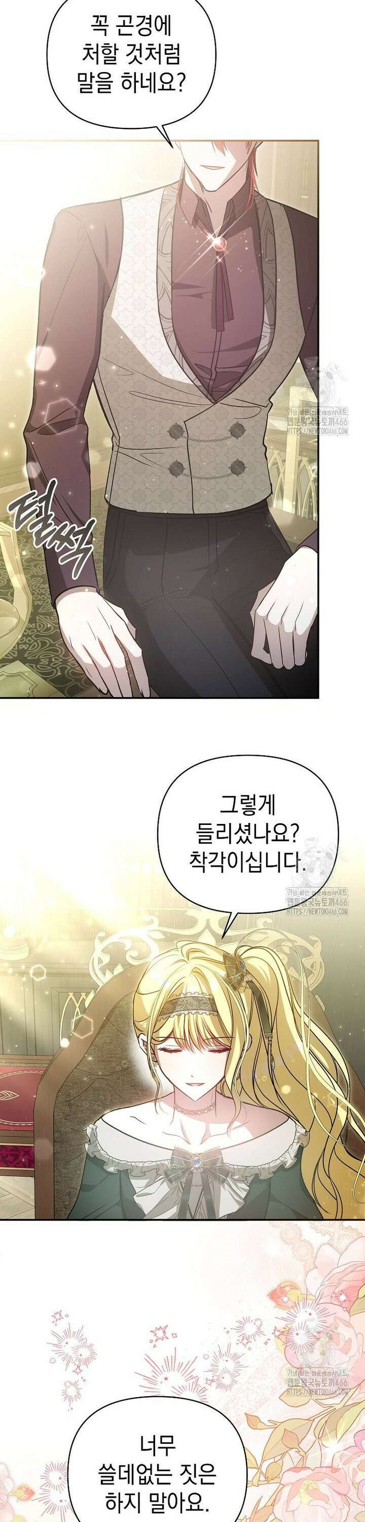 언니가 주인공인데요 15화 33