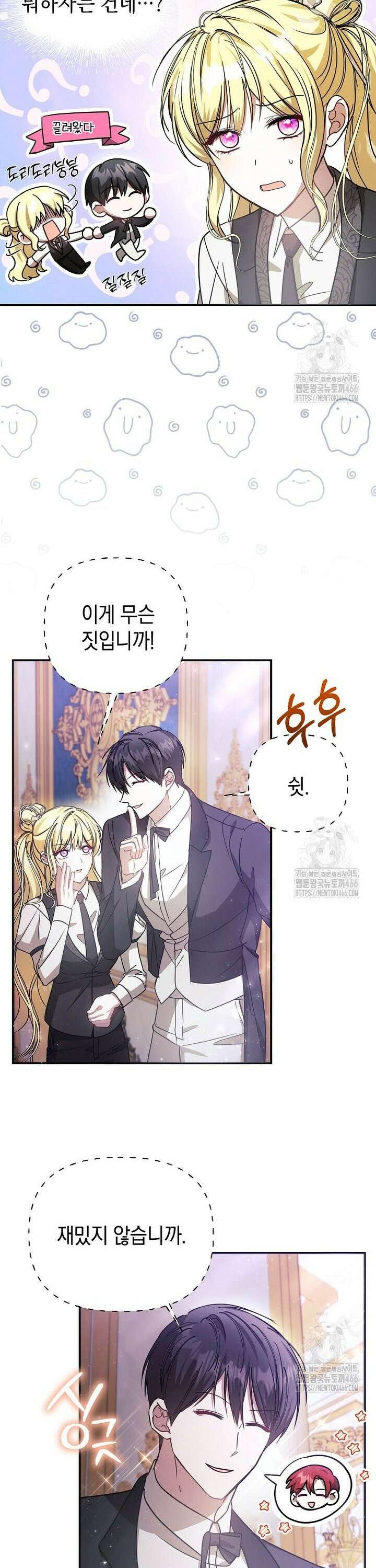 언니가 주인공인데요 23화 2