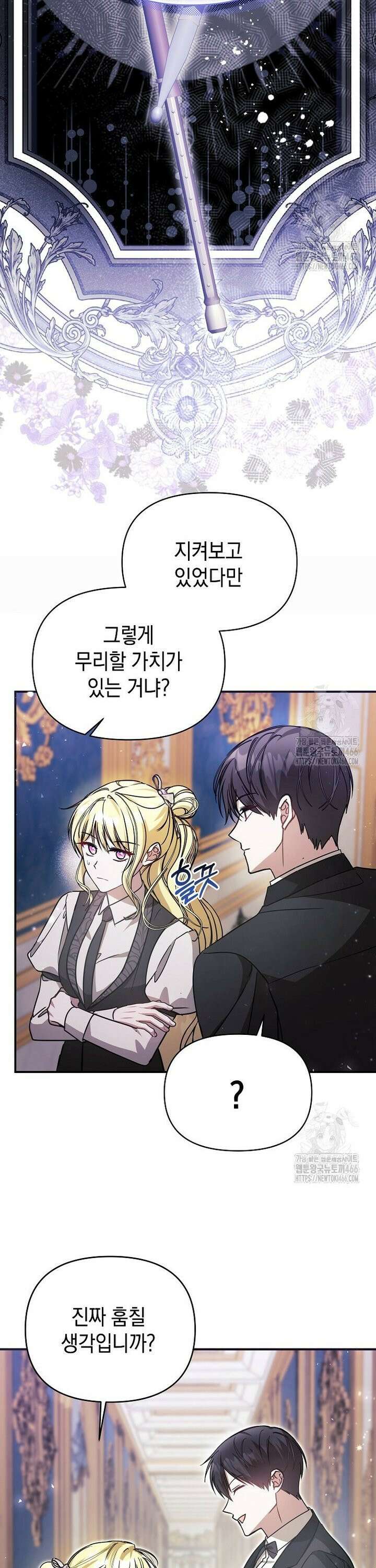 언니가 주인공인데요 23화 8