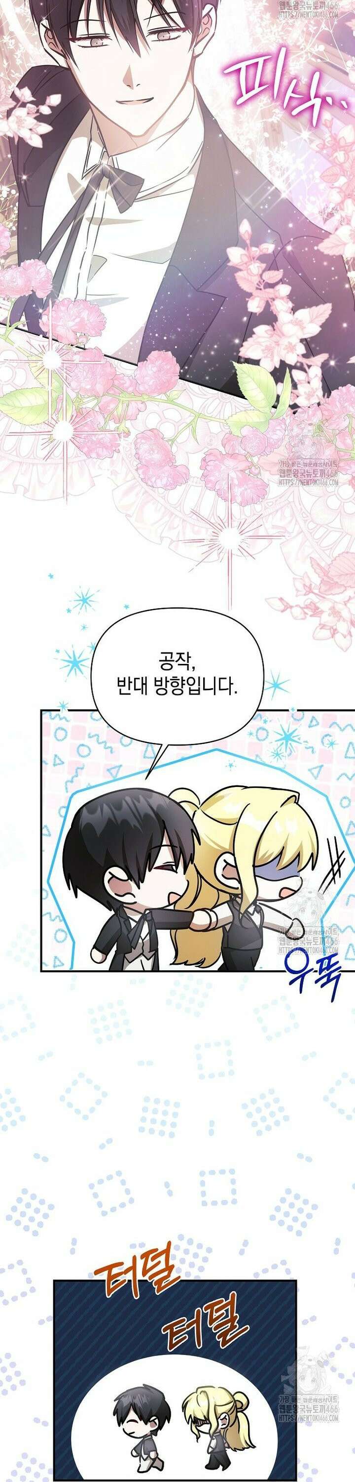 언니가 주인공인데요 23화 12