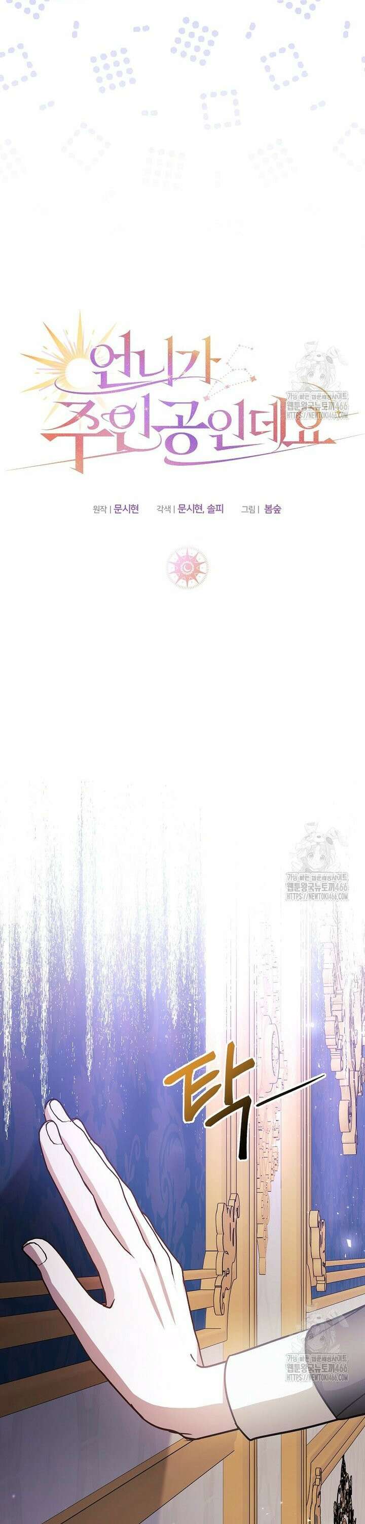 언니가 주인공인데요 23화 13