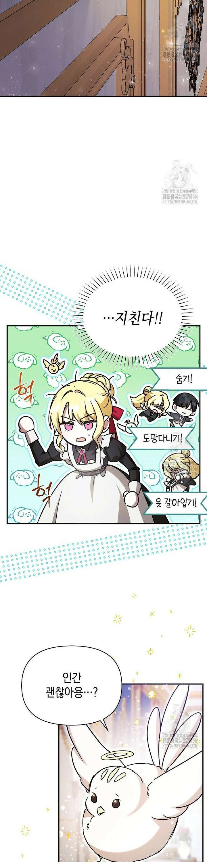 언니가 주인공인데요 23화 14