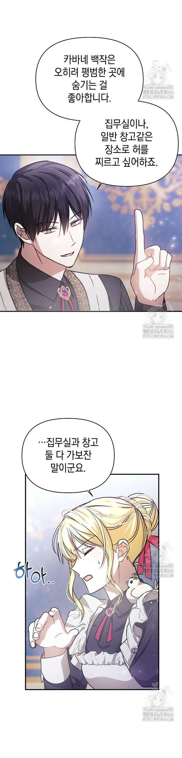 언니가 주인공인데요 23화 16