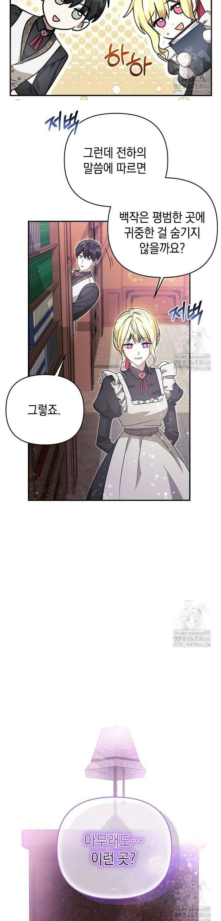 언니가 주인공인데요 23화 22