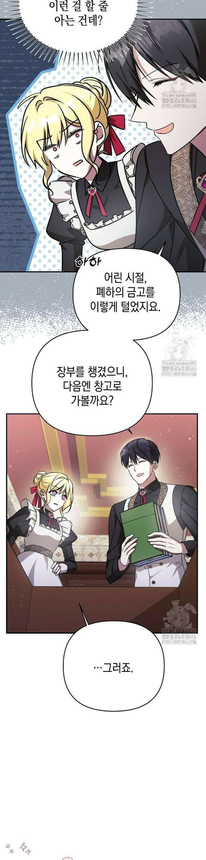 언니가 주인공인데요 23화 25