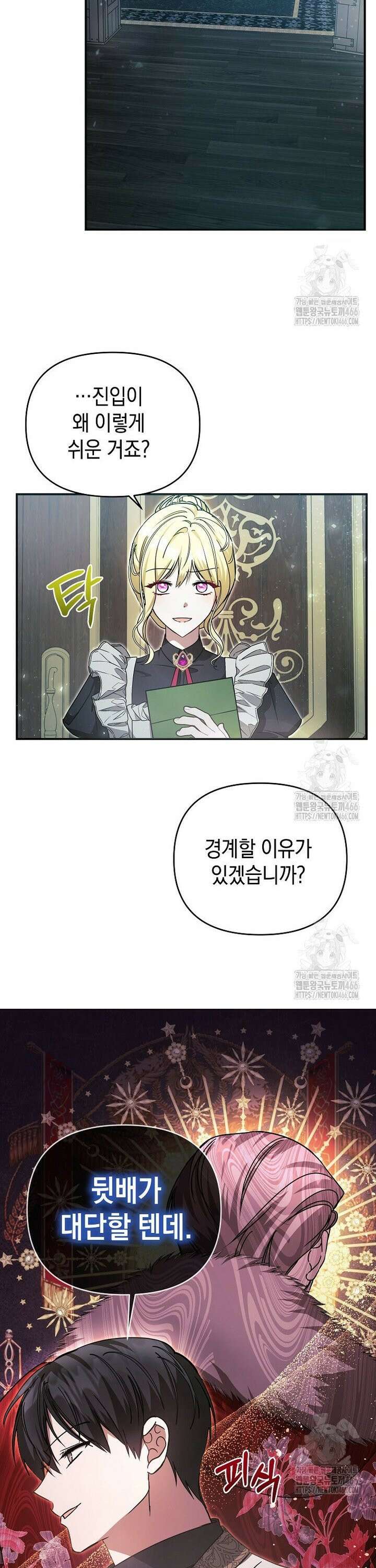 언니가 주인공인데요 23화 29