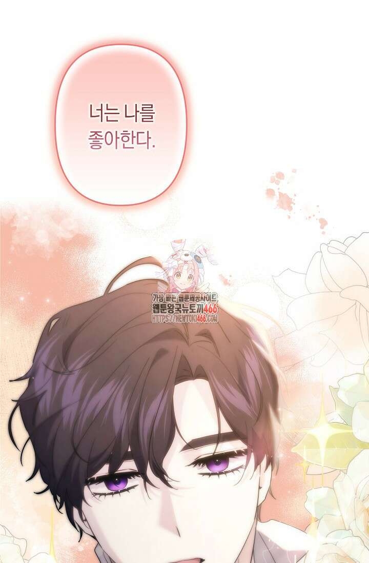 언니는 여동생을 바르게 키워야 합니다 77화 1