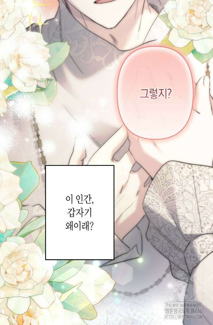 언니는 여동생을 바르게 키워야 합니다 77화 2