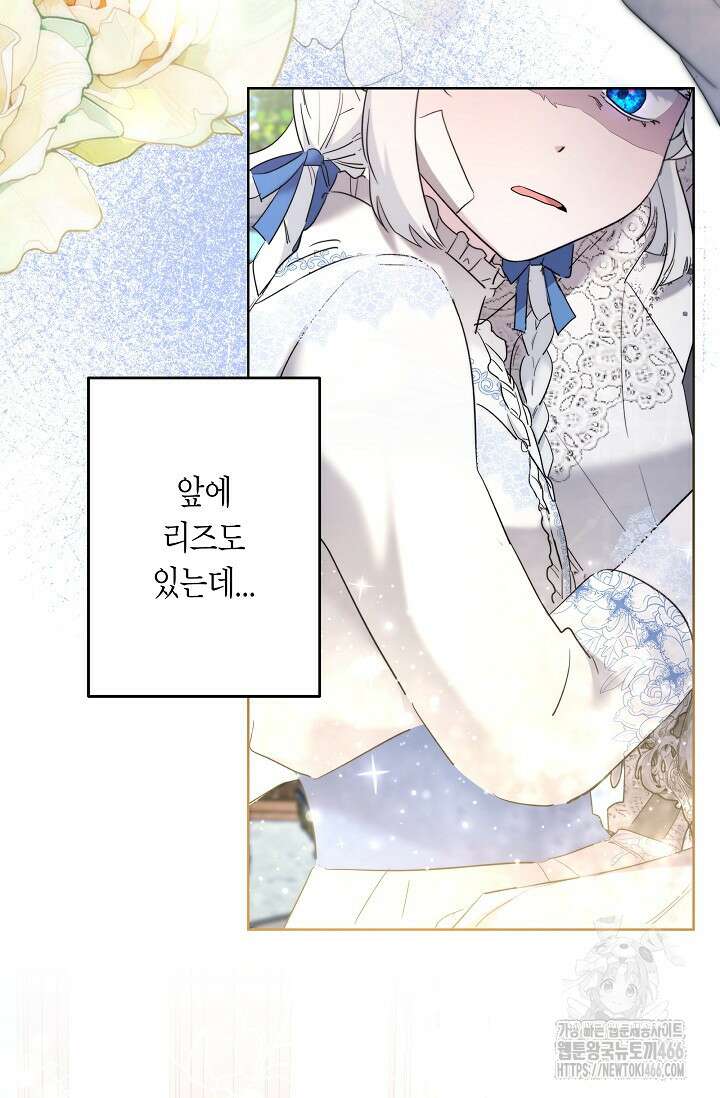 언니는 여동생을 바르게 키워야 합니다 77화 3