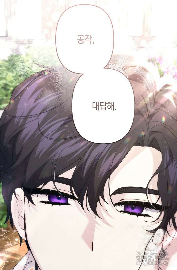 언니는 여동생을 바르게 키워야 합니다 77화 4