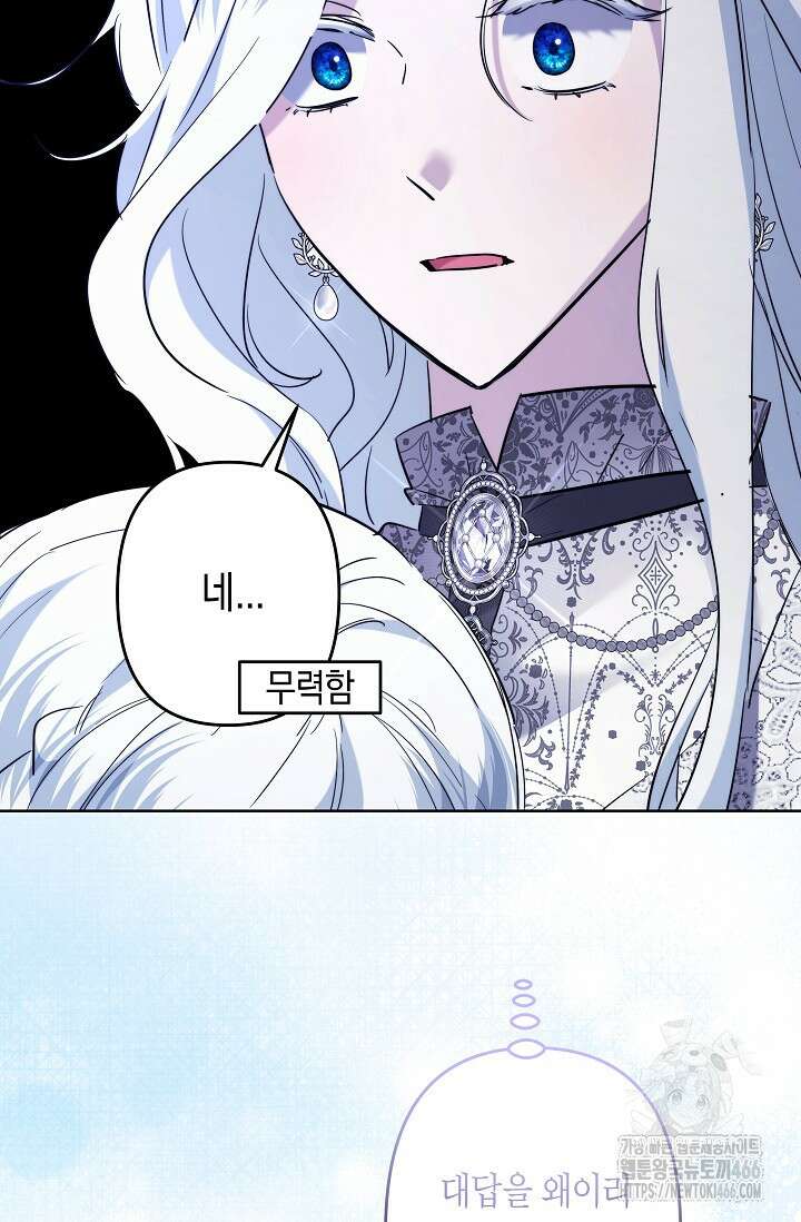 언니는 여동생을 바르게 키워야 합니다 77화 6