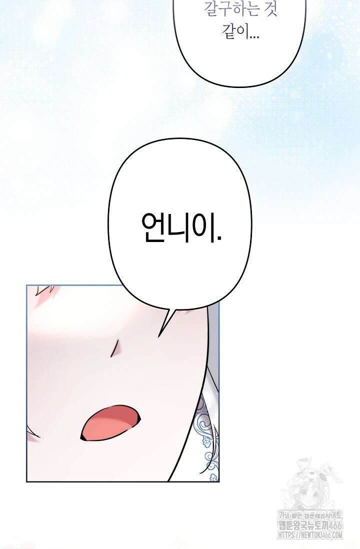 언니는 여동생을 바르게 키워야 합니다 77화 7